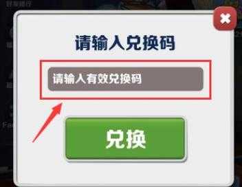 地铁跑酷2月3日兑换码一览，地铁跑酷兑换码是多少2020-第2张图片-玄武游戏