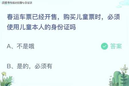 蚂蚁新村小课堂今日答案最新1月11日，2021111蚂蚁庄园答案？-第4张图片-玄武游戏