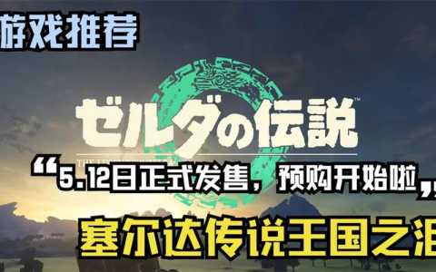 塞尔达传说王国之泪预购必看指南，塞尔达国王房间怎么走-第5张图片-玄武游戏