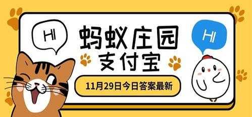 蚂蚁新村小课堂今日答案最新2月16日？202112蚂蚁庄园小课堂答案？-第2张图片-玄武游戏