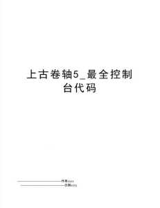 上古卷轴5控制台代码，上古卷轴5捏脸代码-第1张图片-玄武游戏