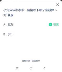 小鸡庄园今天答案最新1.5，小鸡庄园今天答案最新17？-第1张图片-玄武游戏