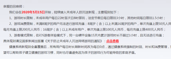 王者荣耀国际版防沉迷介绍，王者荣耀国际服有防沉迷-第3张图片-玄武游戏