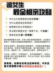 相亲之王游戏攻略6，相亲综艺 在线？-第4张图片-玄武游戏