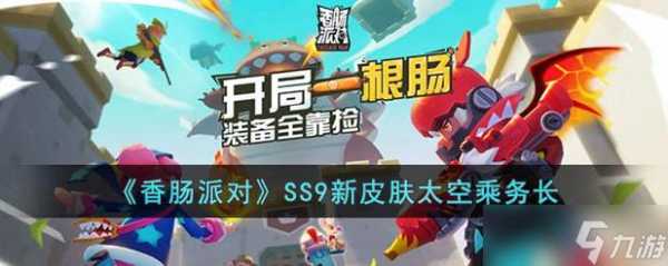 SS9新武器撑衣杆介绍，撑衣杆安装视频-第1张图片-玄武游戏