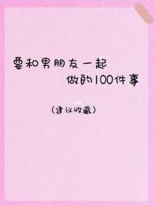 和男友居家游戏攻略，和男友居家游戏攻略免费阅读？-第2张图片-玄武游戏