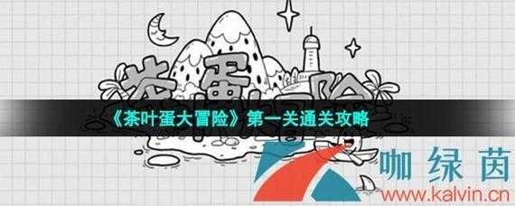 冒险与闯关游戏攻略？冒险与闯关游戏攻略视频？-第4张图片-玄武游戏