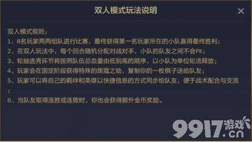 金铲铲之战双人作战互动玩法，金铲铲之战双人模式怎么玩-第1张图片-玄武游戏