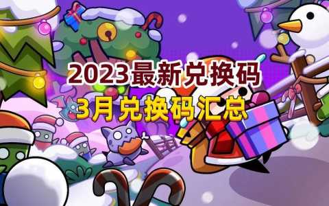 弹壳特攻队s级武器兑换码，弹壳特攻队s级武器兑换码2023年5月到六月-第2张图片-玄武游戏