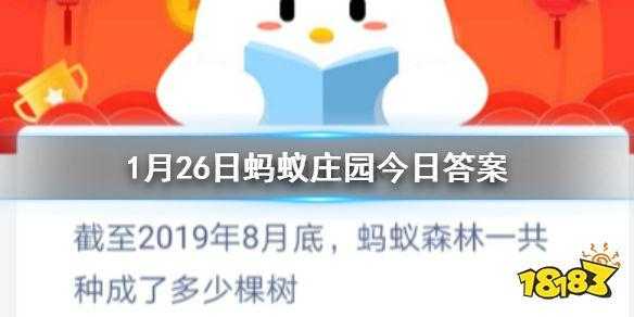 2023年1月26日蚂蚁庄园答案，2021年1月26蚂蚁庄园答题-第2张图片-玄武游戏