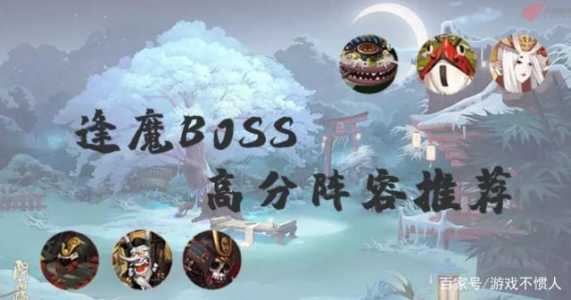 阴阳师逢魔阵容2023？阴阳师逢魔阵容2023万金？-第1张图片-玄武游戏