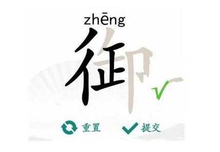 汉字找茬王捭字怎么找出19个常见字，捭字的拼音是什么？-第2张图片-玄武游戏