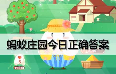 小鸡庄园最新的答案4.19？小鸡庄园最新的答案419版？-第3张图片-玄武游戏