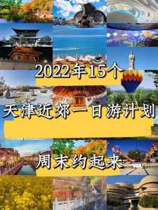 天津一日游攻略游戏？天津一日旅游攻略 必玩的景点？-第3张图片-玄武游戏