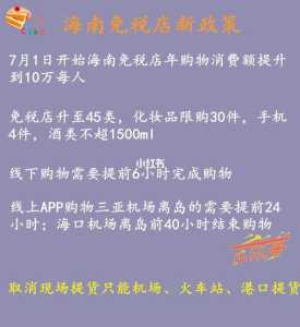 海南免税店攻略游戏？海南免税店购物清单？-第1张图片-玄武游戏