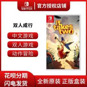 双人成行switch什么时候上线，switch双人成行价格-第2张图片-玄武游戏