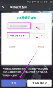 lol隐藏分查询2023，lol隐藏分查询工具？-第1张图片-玄武游戏