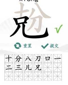 汉字找茬王操找出14个字攻略，操字旁边是什么字？-第1张图片-玄武游戏