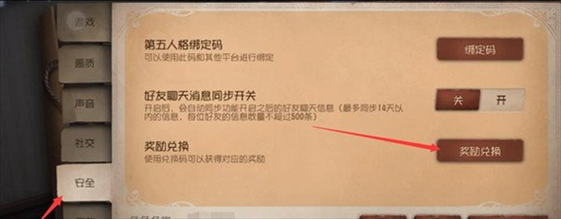 第五人格兑换码入口，第五人格兑换码入口更新后？-第3张图片-玄武游戏