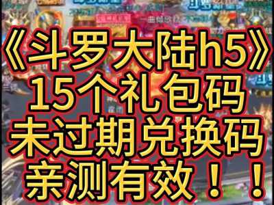 通用兑换激活码，通用礼包兑换码-第3张图片-玄武游戏