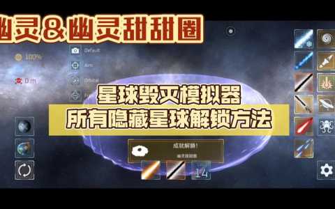 游戏中毁灭星球攻略，毁灭星球的手机游戏？-第2张图片-玄武游戏