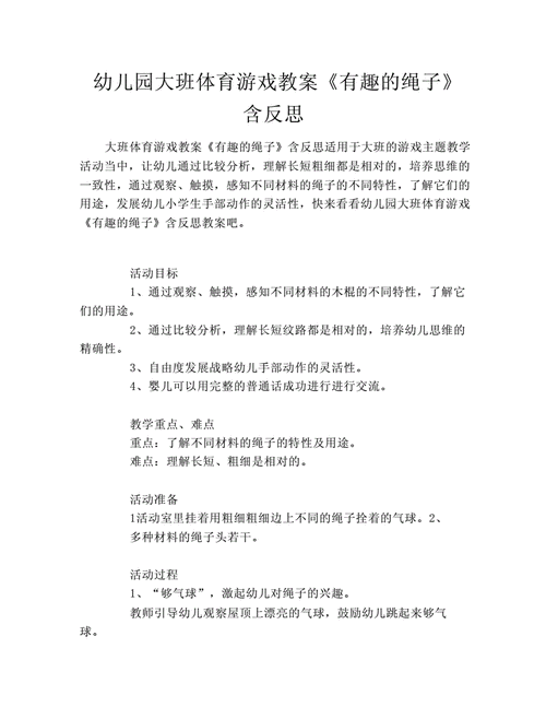 解绳子游戏攻略教案，解绳子的小游戏-第4张图片-玄武游戏