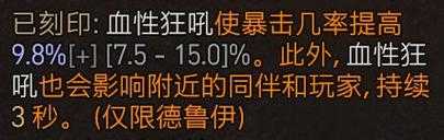 暗黑破坏神4德鲁伊开荒技能加点，暗黑破坏神单机德鲁伊人物如何加点-第3张图片-玄武游戏