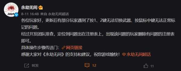 永劫无间云游戏鼠标失灵解决办法，永劫无间鼠标没反应-第4张图片-玄武游戏