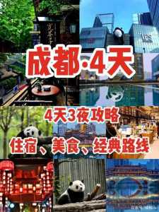 四川自助游攻略游戏，四川自由旅游攻略-第2张图片-玄武游戏