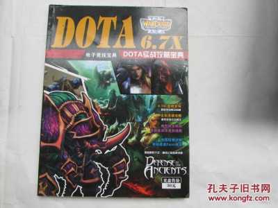 dota游戏攻略，dota全攻略？-第3张图片-玄武游戏