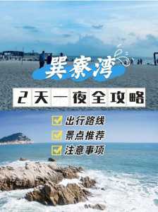 惠州巽寮湾攻略游戏，惠州巽寮湾旅游度假区？-第4张图片-玄武游戏