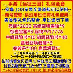 招降三国礼包码2022，招降武将的三国游戏-第3张图片-玄武游戏