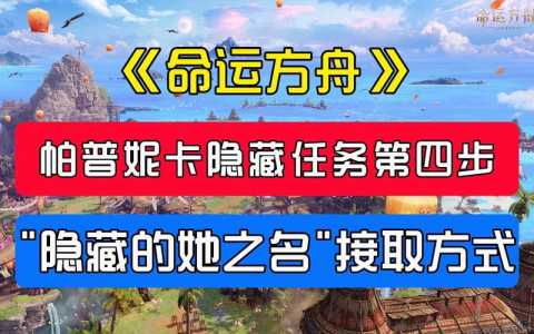 命运方舟冒险之书攻略介绍，命运方舟冒险之书攻略介绍图？-第2张图片-玄武游戏