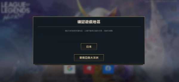 lol台服怎么下载，如何下载台服lol？-第5张图片-玄武游戏