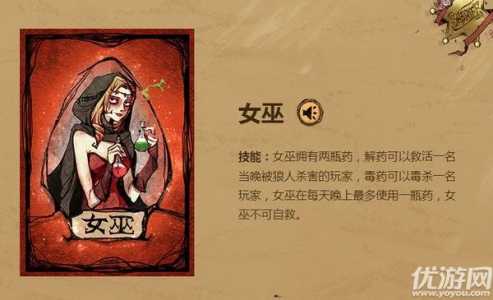 狼人杀游戏女巫攻略？狼人游戏？-第4张图片-玄武游戏