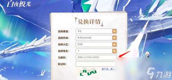 白夜极光礼包码怎么用，白夜极光兑换码在哪里输入？-第4张图片-玄武游戏