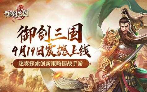 御剑三国武将怎么搭配，御剑三国平民最强阵型-第5张图片-玄武游戏