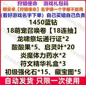 狩猎使命礼包码大全？狩猎使命激活码？-第5张图片-玄武游戏