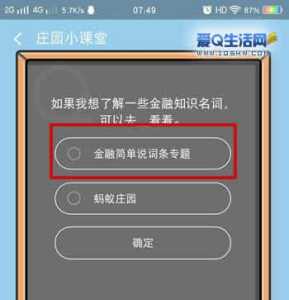 蚂蚁新村小课堂今日答案最新11月24日，蚂蚁庄园今日答案1124日？-第6张图片-玄武游戏