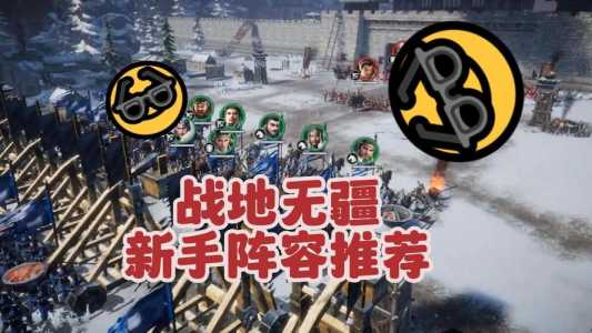 战地无疆最强阵容，战地无疆最强阵容t1？-第6张图片-玄武游戏