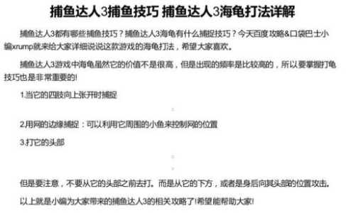 捕鱼达人2游戏攻略？捕鱼达人2游戏攻略？-第5张图片-玄武游戏