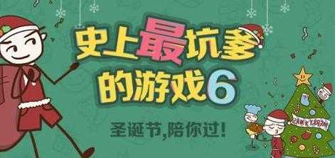 坑爹的游戏过关攻略，坑爹的游戏过关攻略视频？-第3张图片-玄武游戏