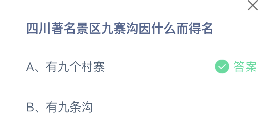 庄园小课堂今日答案最新2.6？今日蚂蚁庄园小课堂今日答案最新？-第2张图片-玄武游戏