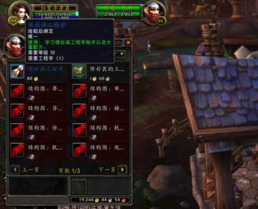 WOW工程攻略游戏，魔兽工程1450攻略？-第4张图片-玄武游戏