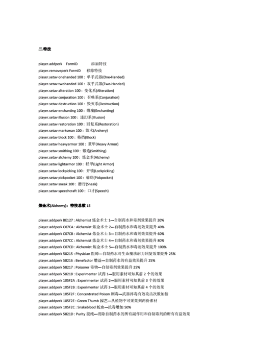 上古卷轴5控制台代码大全？上古卷轴控制台代码大全1001无标题？-第5张图片-玄武游戏