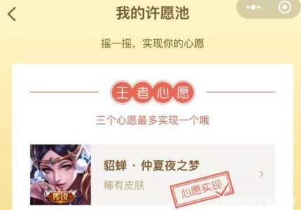 王者摇心愿活动2023怎样进入？王者摇心愿活动怎么参加？-第5张图片-玄武游戏