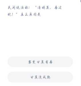 蚂蚁新村小课堂今日答案最新11月25日？20201126蚂蚁庄园小课堂答案？-第5张图片-玄武游戏