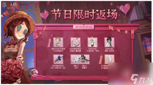 第五人格五周年返场皮肤？第五人格五周年返场皮肤投票榜单？-第2张图片-玄武游戏