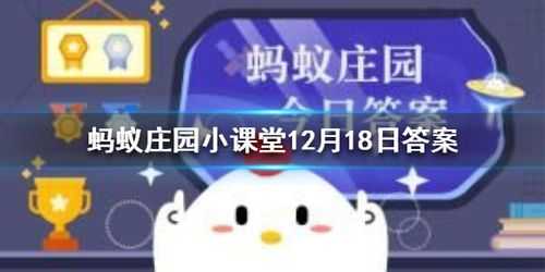 蚂蚁新村今日答案最新2.17？蚂蚁新村今日答案最新226？-第1张图片-玄武游戏