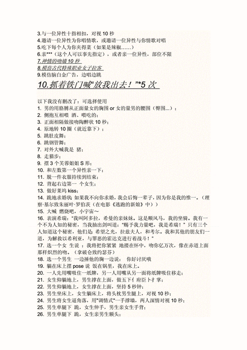 情趣的惩罚游戏攻略，情趣的惩罚游戏攻略大全-第3张图片-玄武游戏